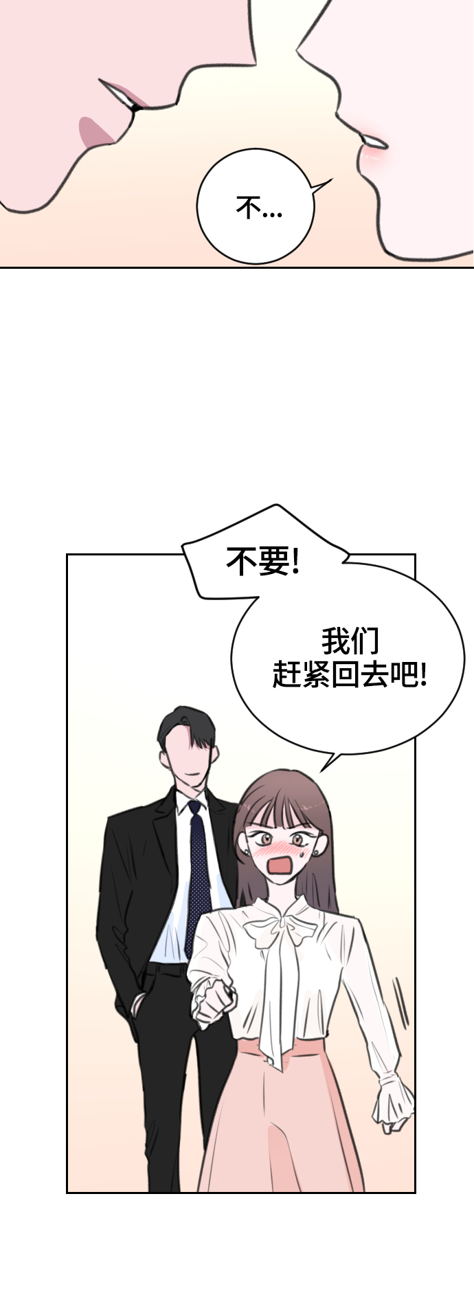 分手后社内结婚动漫画吧漫画,第10话1图