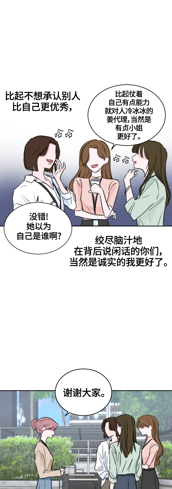 分手后结婚了还能做朋友吗漫画,第12话2图