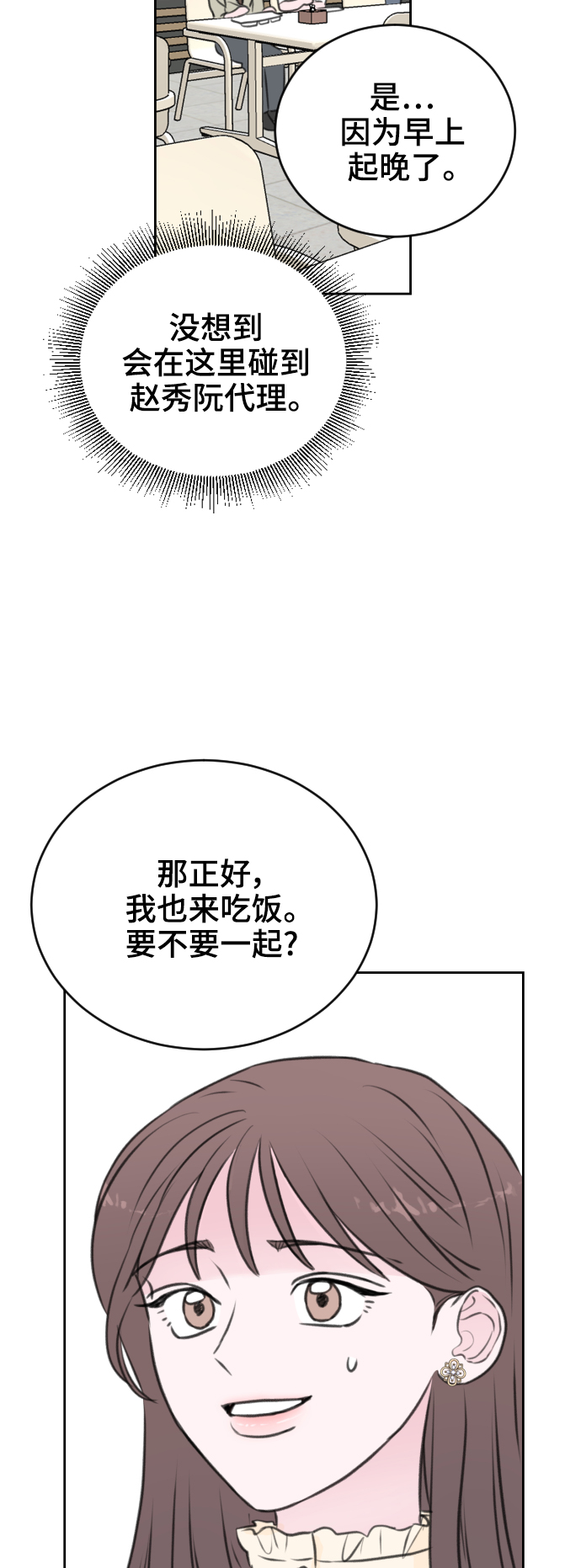 分手后社内结婚动漫画吧漫画,第27话1图