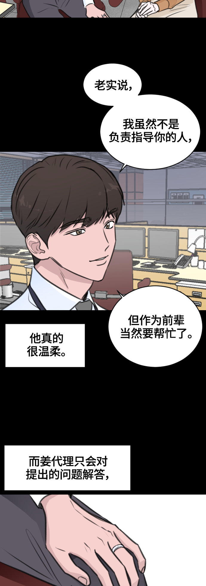 分手后结婚了还能做朋友吗漫画,第12话1图