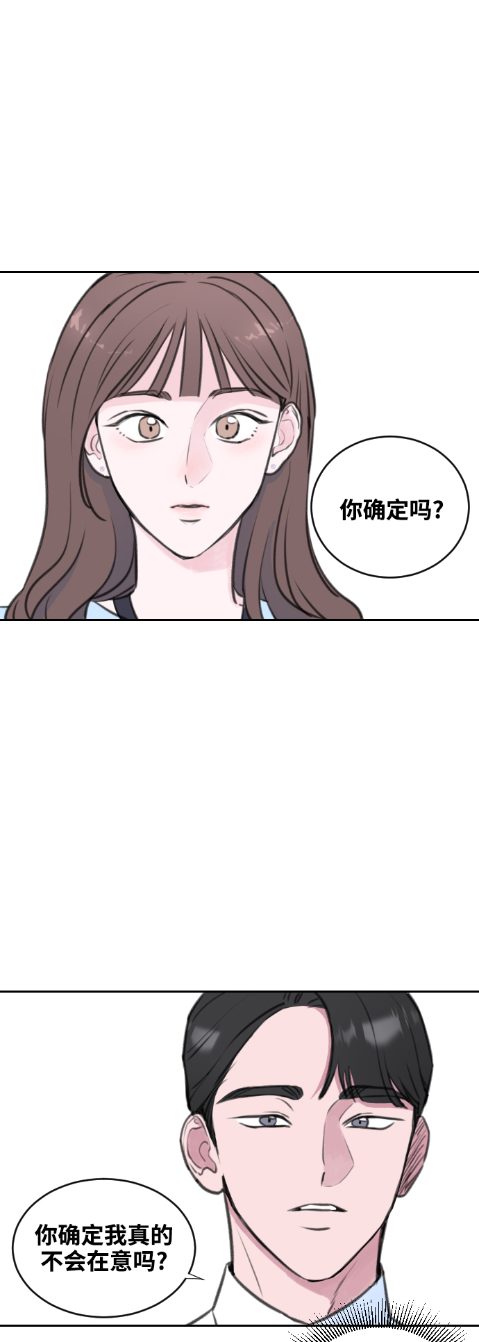 分手后社内结婚怎么办漫画,第5话2图