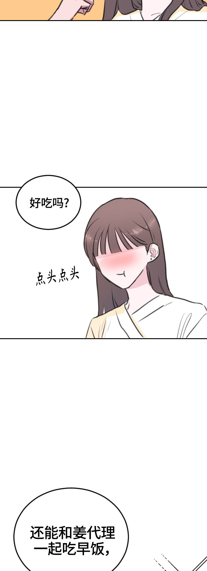 分手后社内结婚13漫画,第9话1图