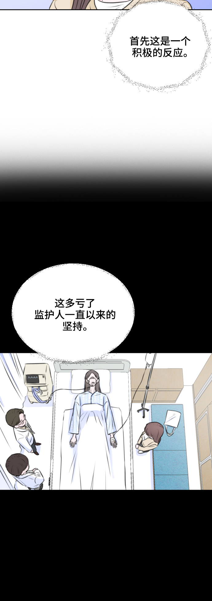 分手后社内结婚动漫画漫画,第24话1图