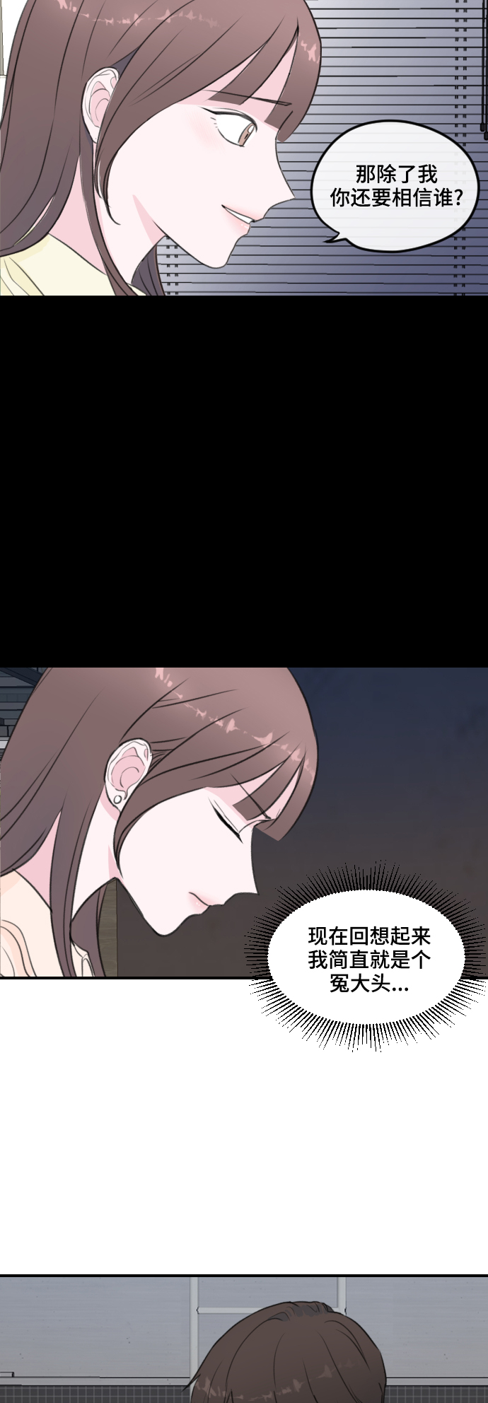 分手後社内结婚漫画,第2话1图