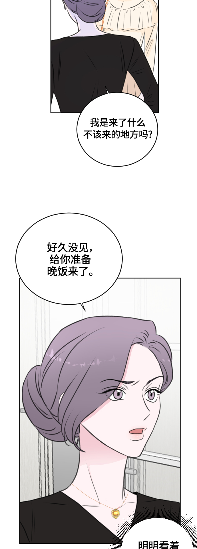 分手后社内结婚免费阅读20漫画,第29话2图