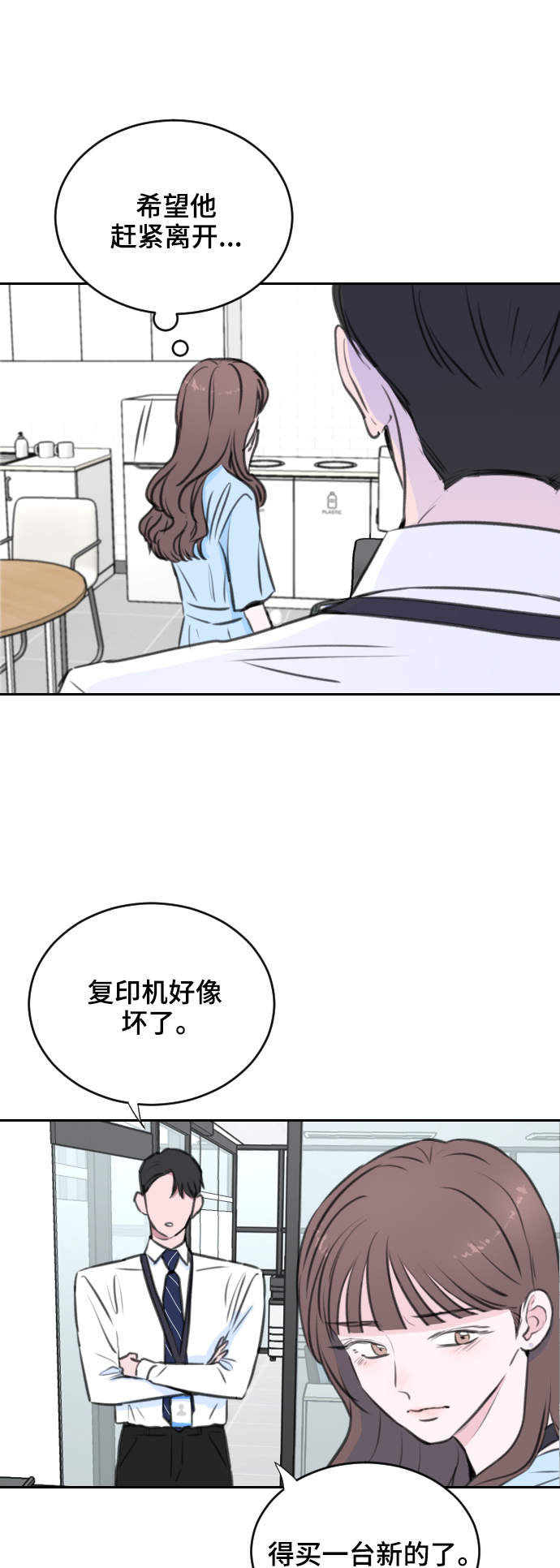 分手后社内结婚动漫画吧漫画,第5话2图