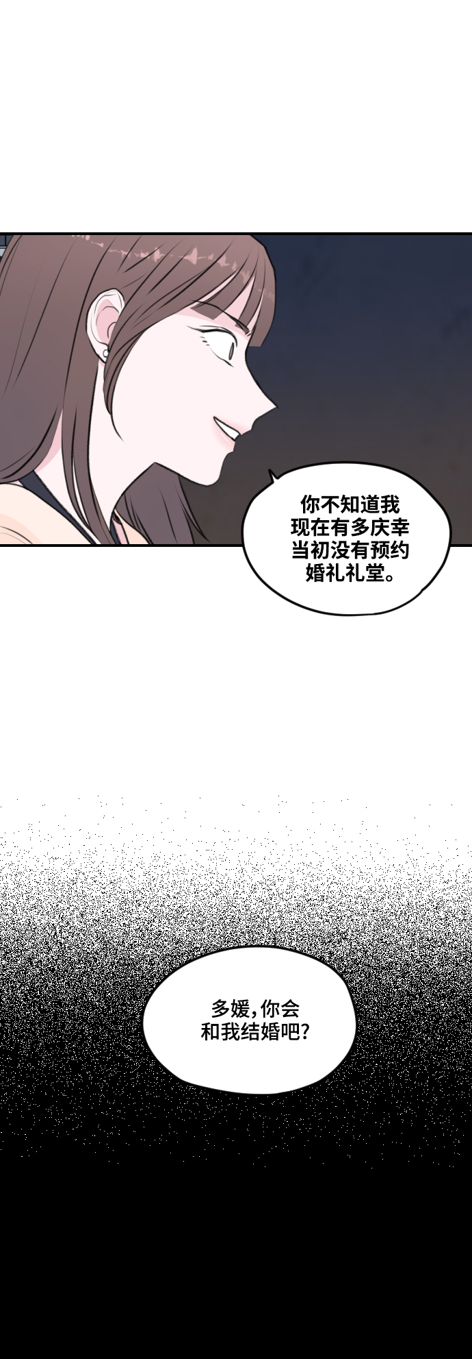 分手后社内结婚动漫画漫画,第2话1图