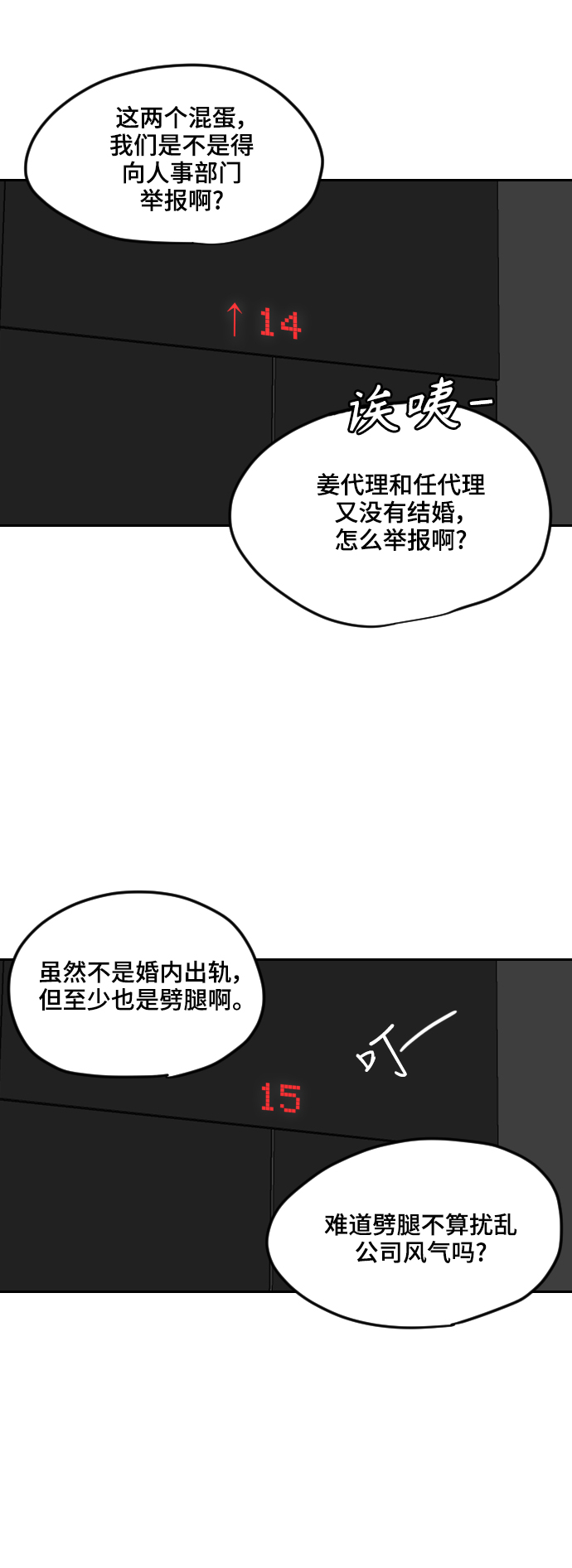 分手后又结婚漫画,第4话2图