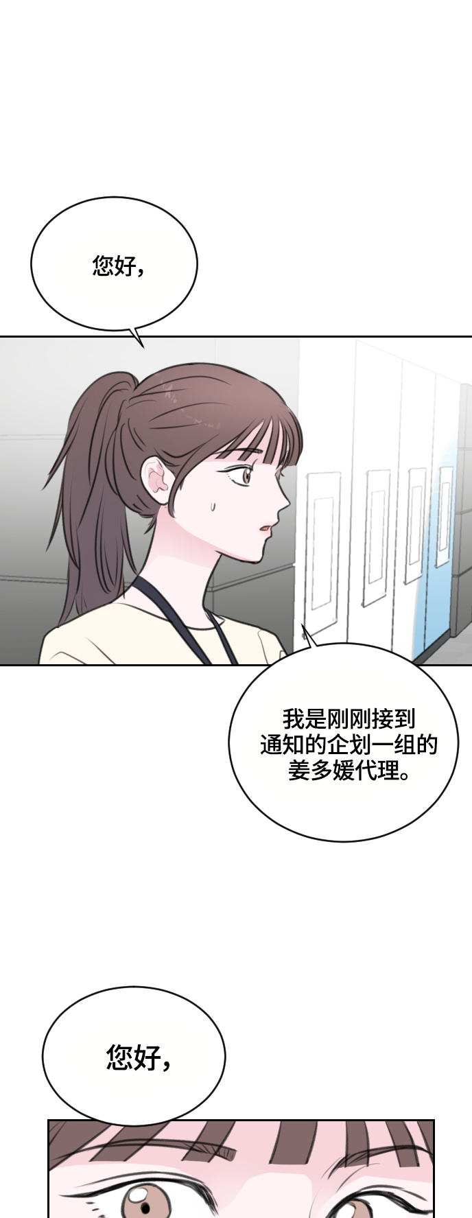 分手后社内结婚免费阅读20漫画,第14话2图