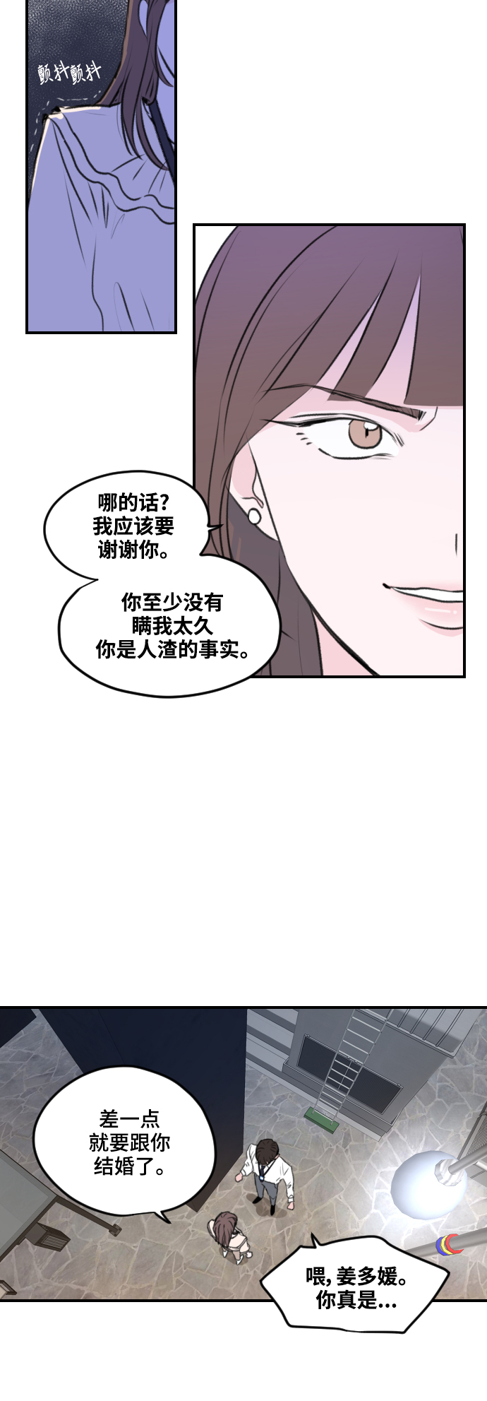 分手后社内结婚动漫画漫画,第2话2图