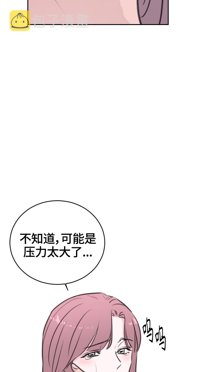 分手后社内结婚13漫画,第17话2图