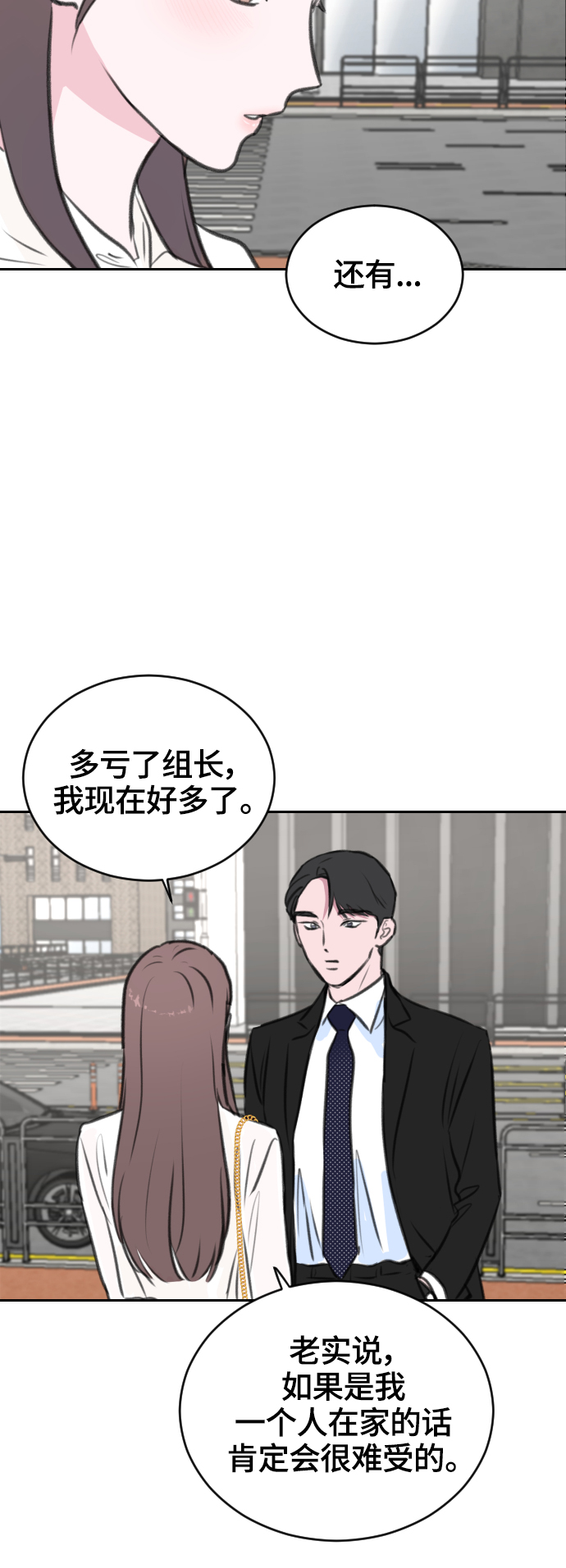 分手后社内结婚动漫画吧漫画,第10话1图