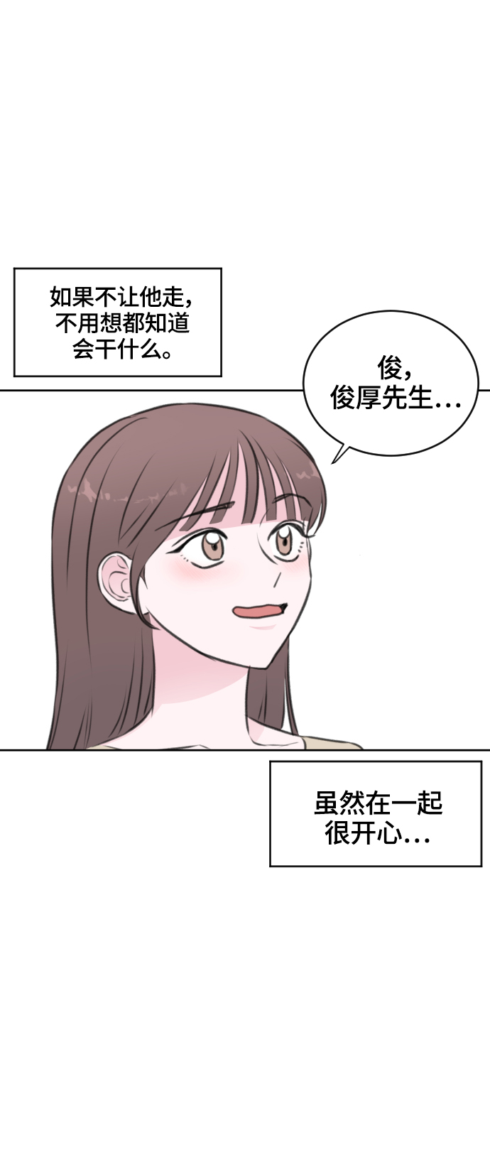 分手后又结婚漫画,第26话2图