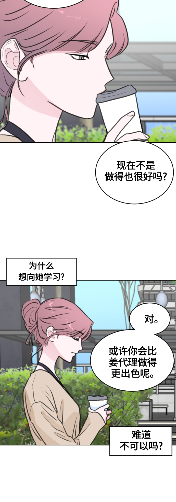 分手后结婚了还能做朋友吗漫画,第12话1图