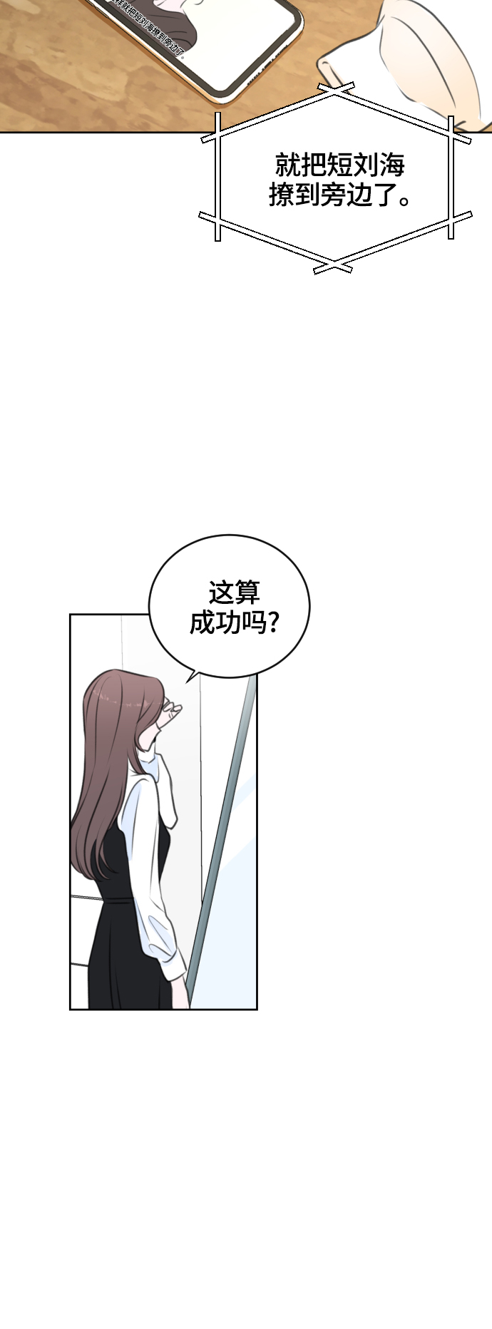 分手後社内结婚漫画,第30话1图