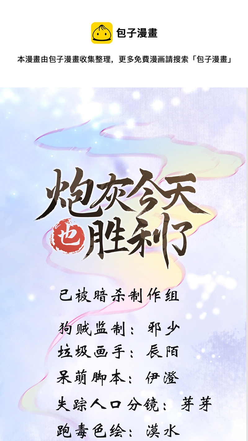 炮灰今天也胜利了 漫画免费阅读漫画,第15话1图