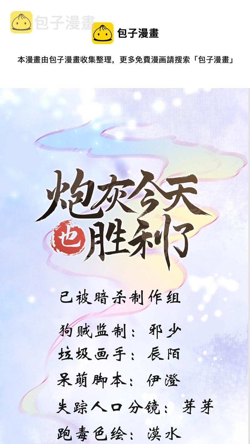 炮灰今天也胜利了漫画酷漫屋漫画,第11话1图