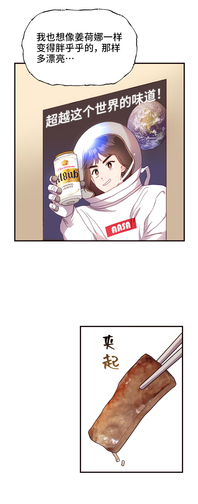 今日的维纳斯漫画,第20话2图