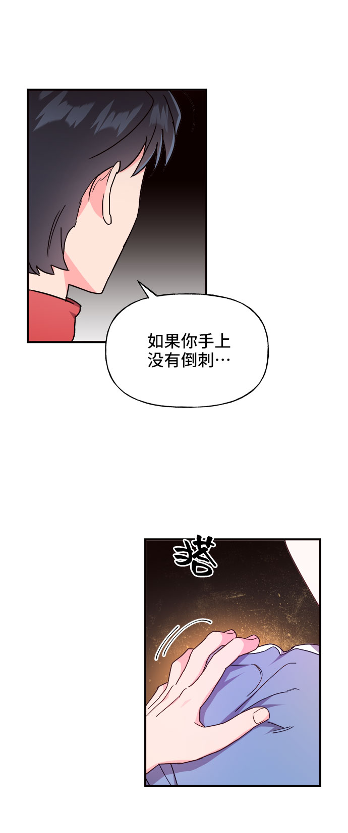今日的维纳斯漫画,第19话2图