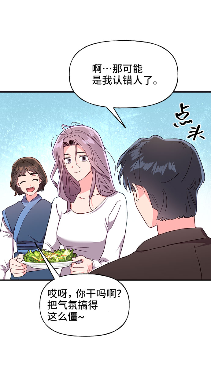 今日的维纳斯漫画,第28话2图