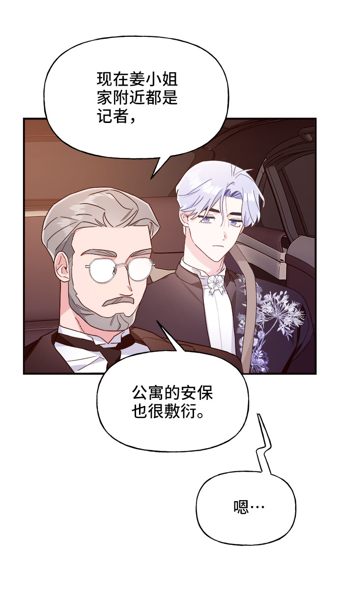 今日的维纳斯漫画,第12话2图