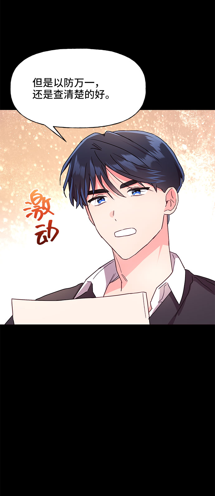 今日的维纳斯漫画,第32话2图