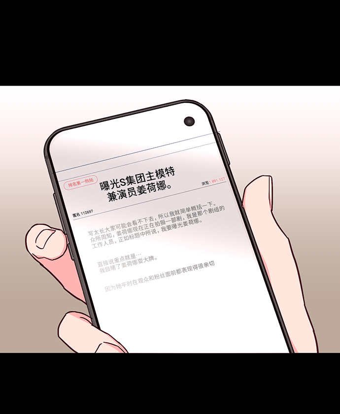 今日的维纳斯漫画,第32话1图