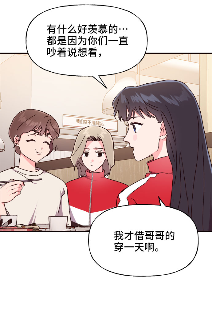 今日的维纳斯漫画,第20话2图