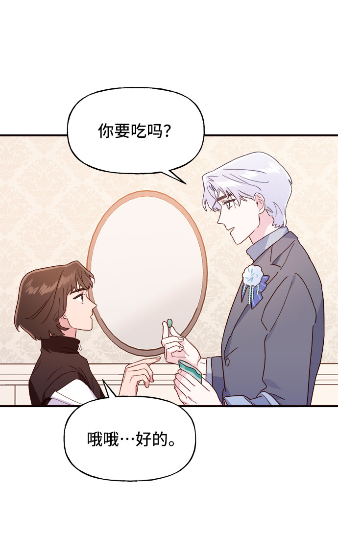 今日的维纳斯漫画,第8话1图