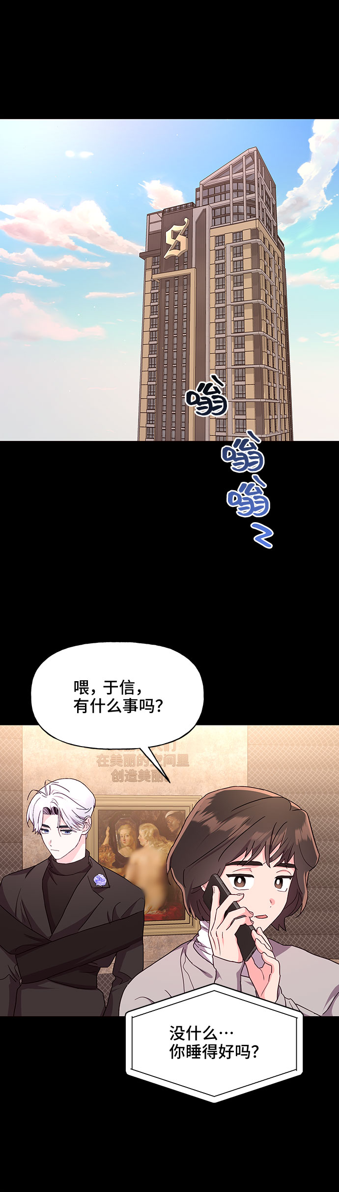 今日的维纳斯漫画,第32话2图
