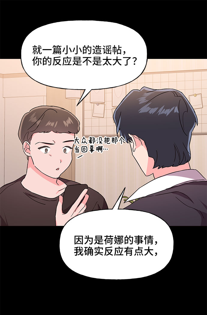 今日的维纳斯漫画,第32话1图