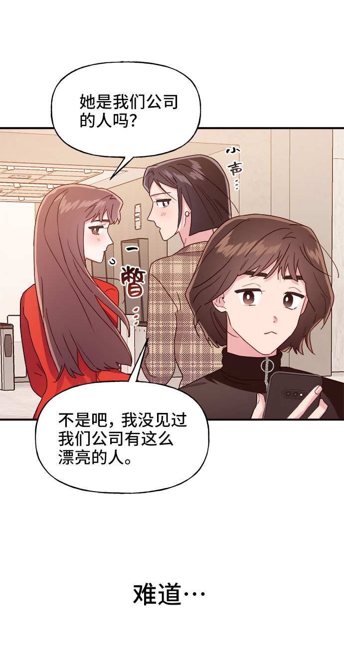 今日的维纳斯漫画,第7话2图
