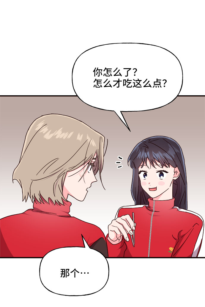今日的维纳斯漫画,第20话1图