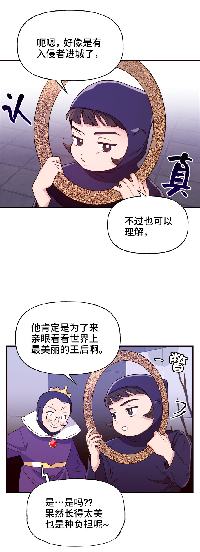 今日的维纳斯漫画,第1话2图