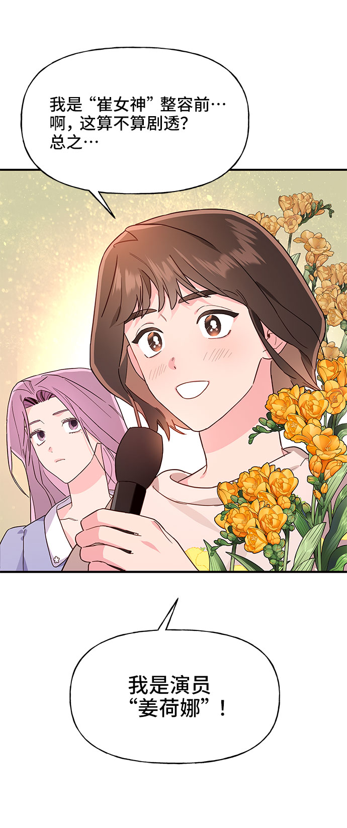今日的维纳斯漫画,第10话1图