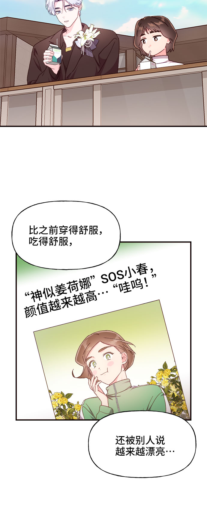 今日的维纳斯漫画,第20话1图
