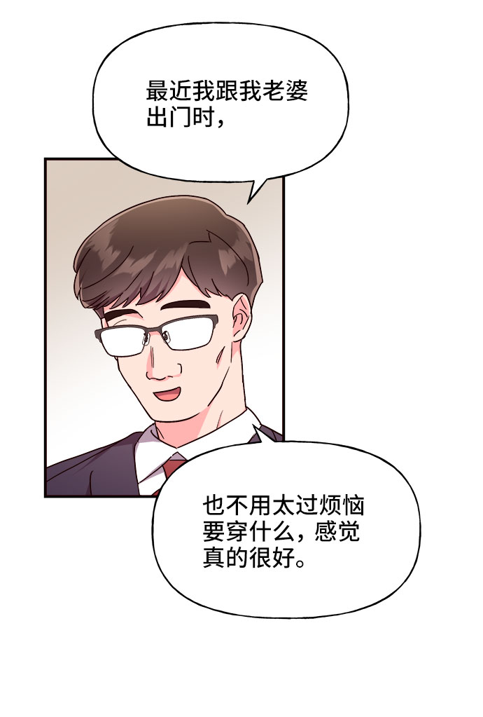 今日的维纳斯漫画,第22话2图