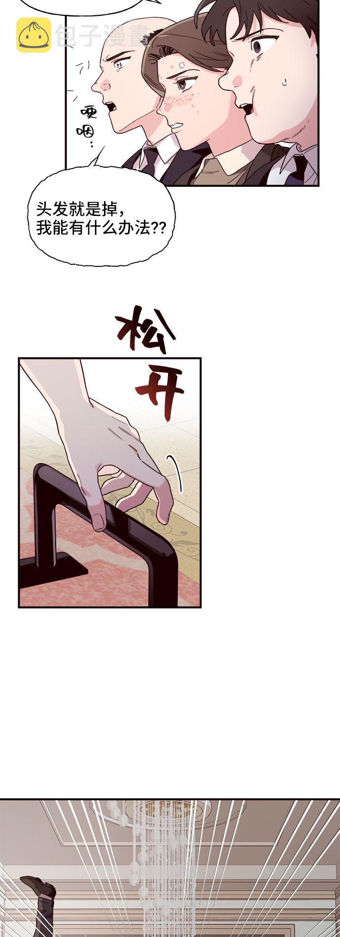 今日的维纳斯漫画,第1话1图