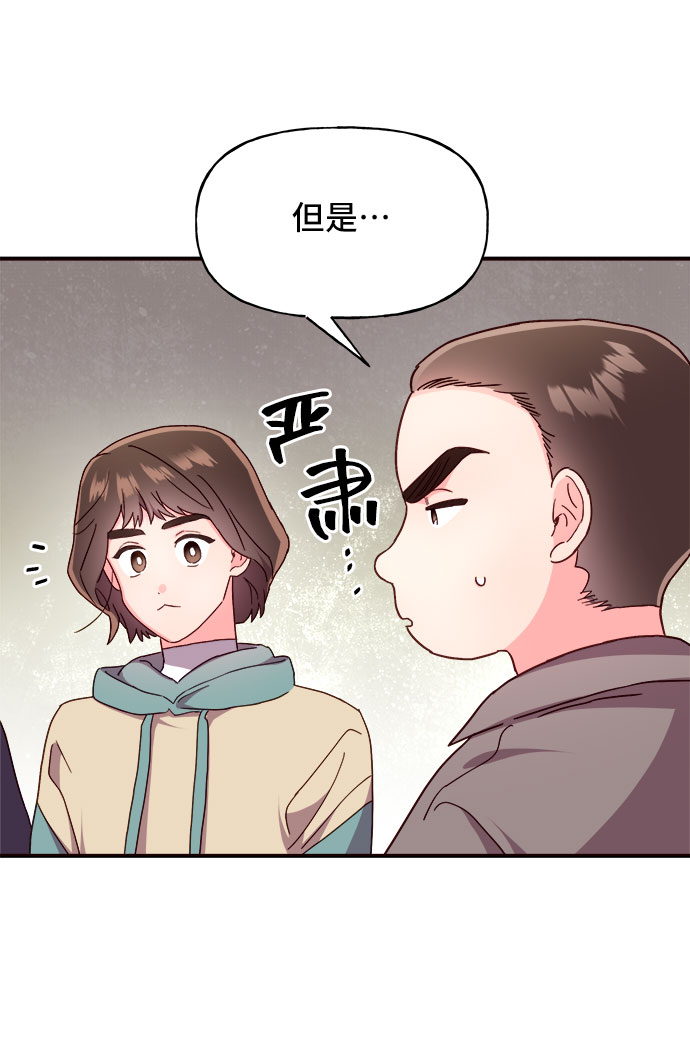今日的维纳斯漫画,第22话1图