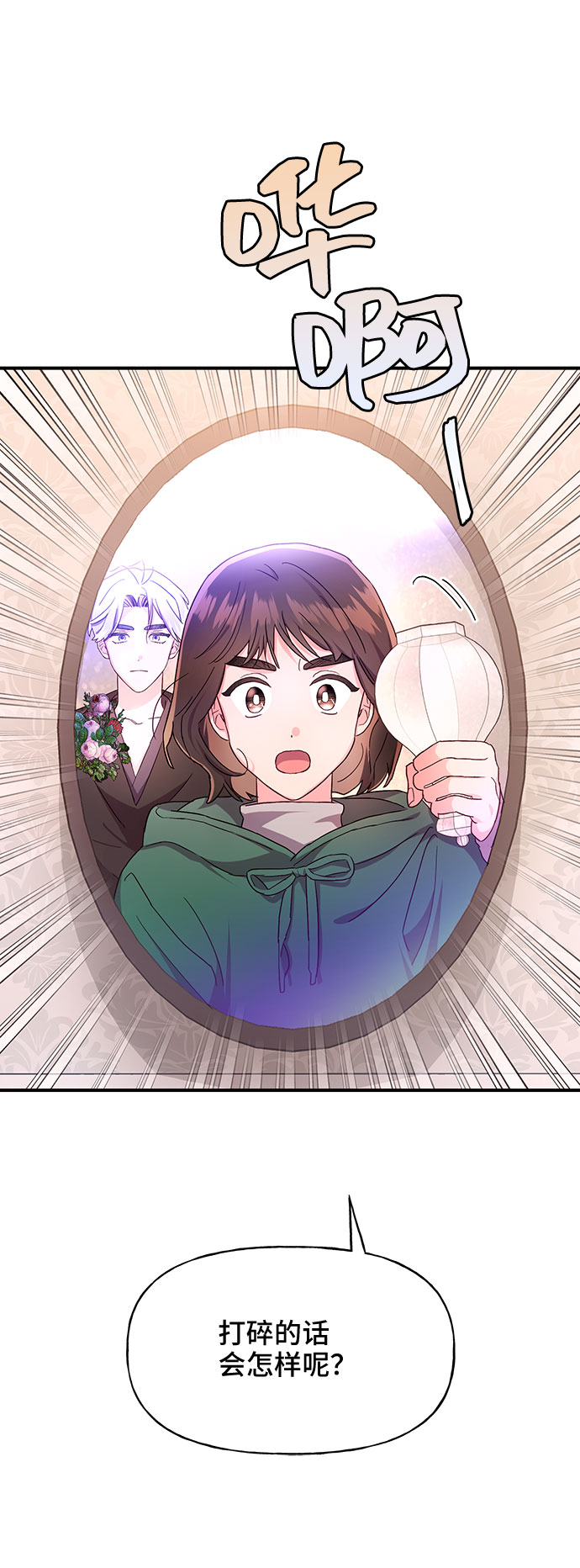 今日的维纳斯漫画,第30话2图