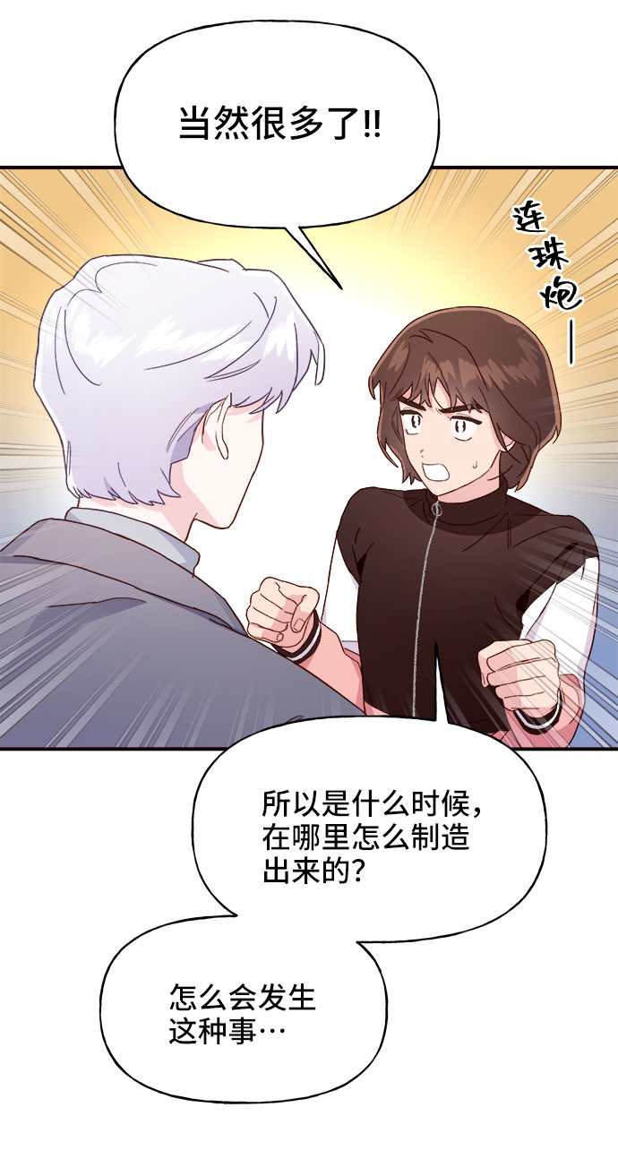 今日的维纳斯漫画,第8话2图