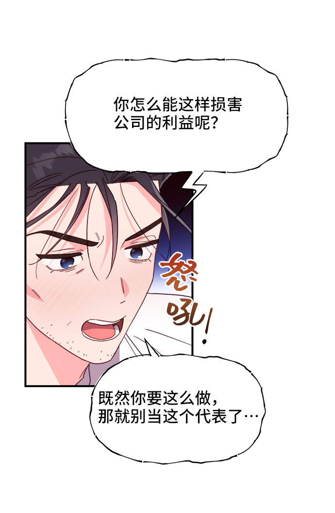 今日的维纳斯漫画,第17话2图