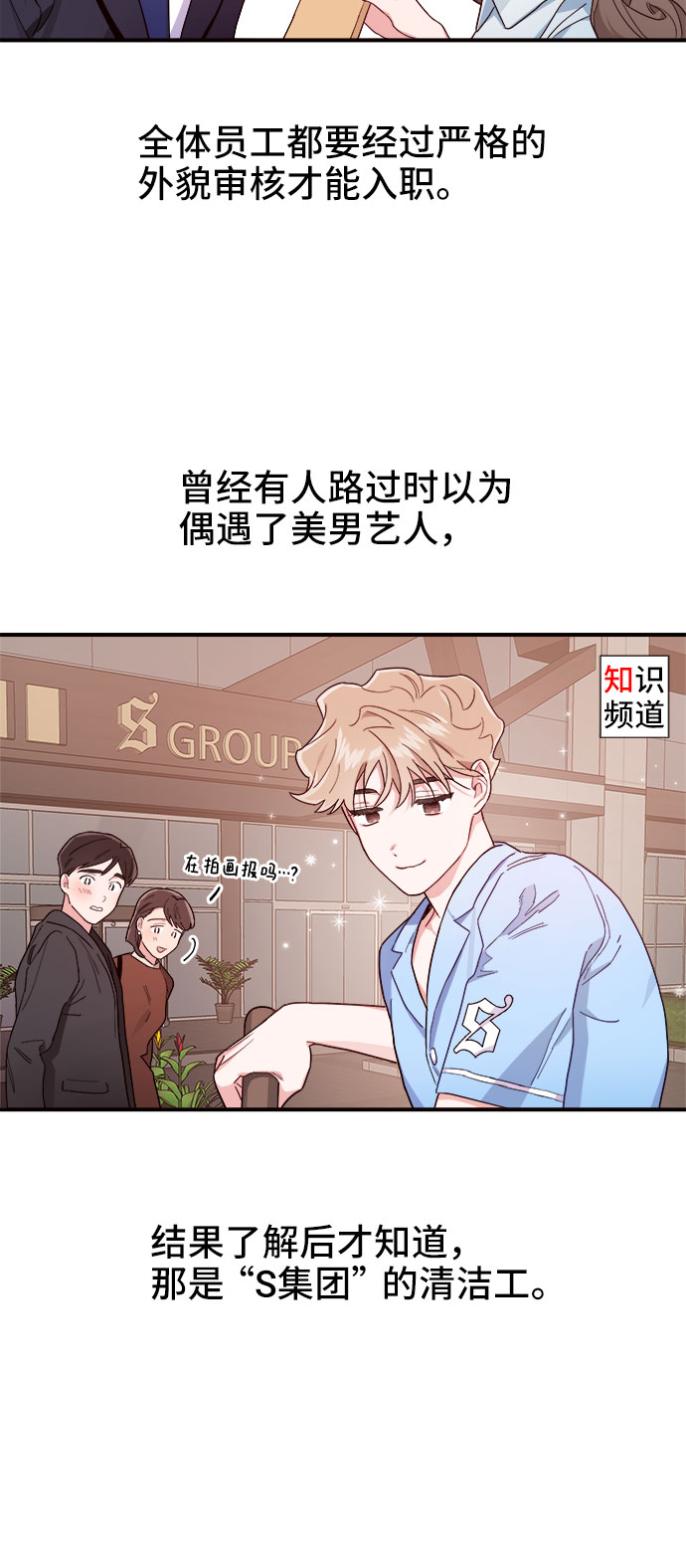 今日的维纳斯漫画,第1话1图