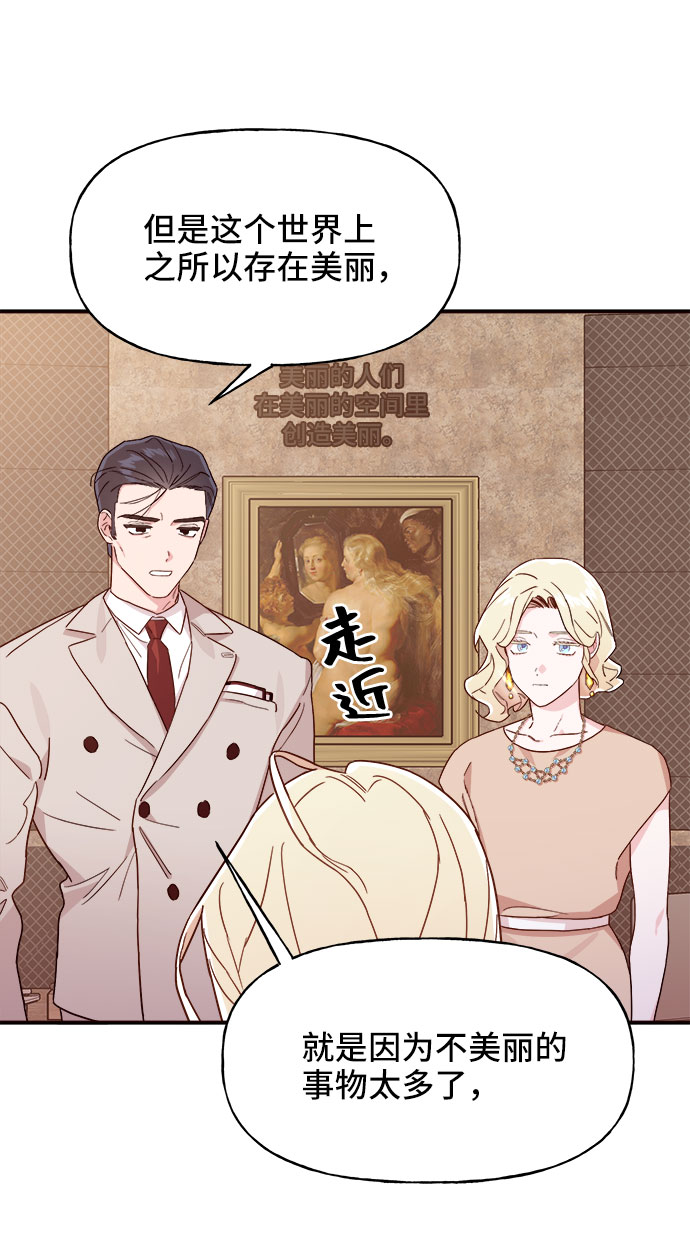 今日的维纳斯漫画,第3话2图