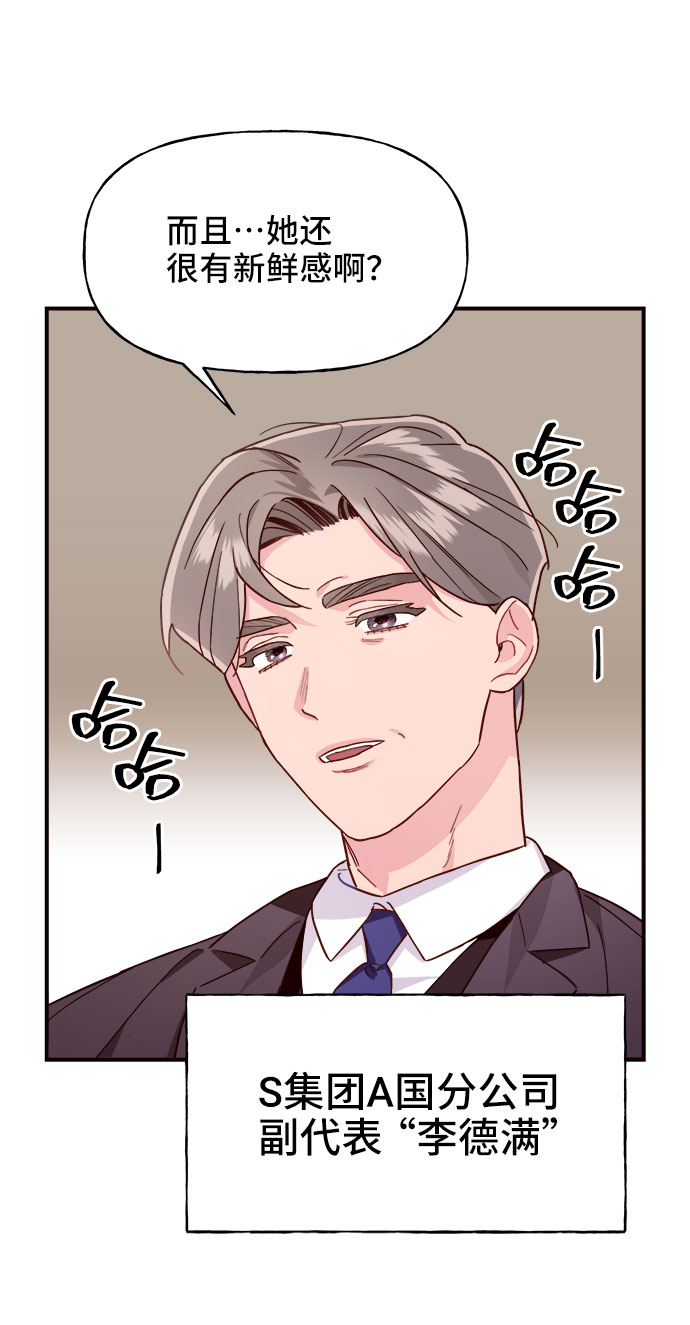 今日的维纳斯漫画,第9话2图