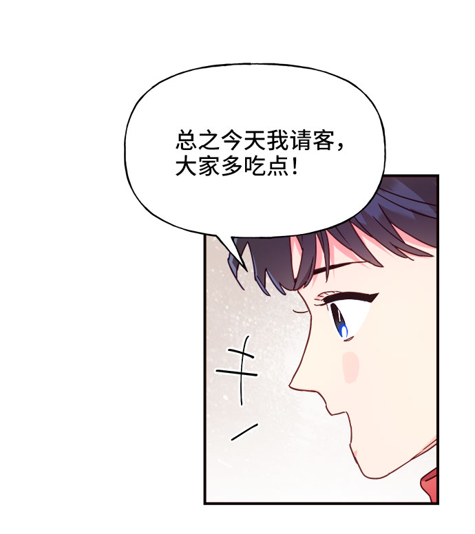 今日的维纳斯漫画,第20话1图