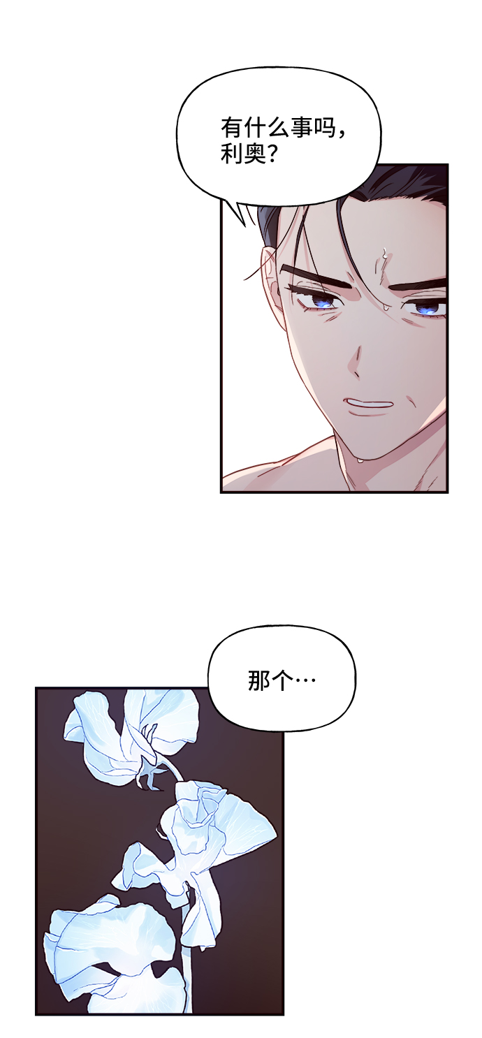 今日的维纳斯漫画,第1话1图
