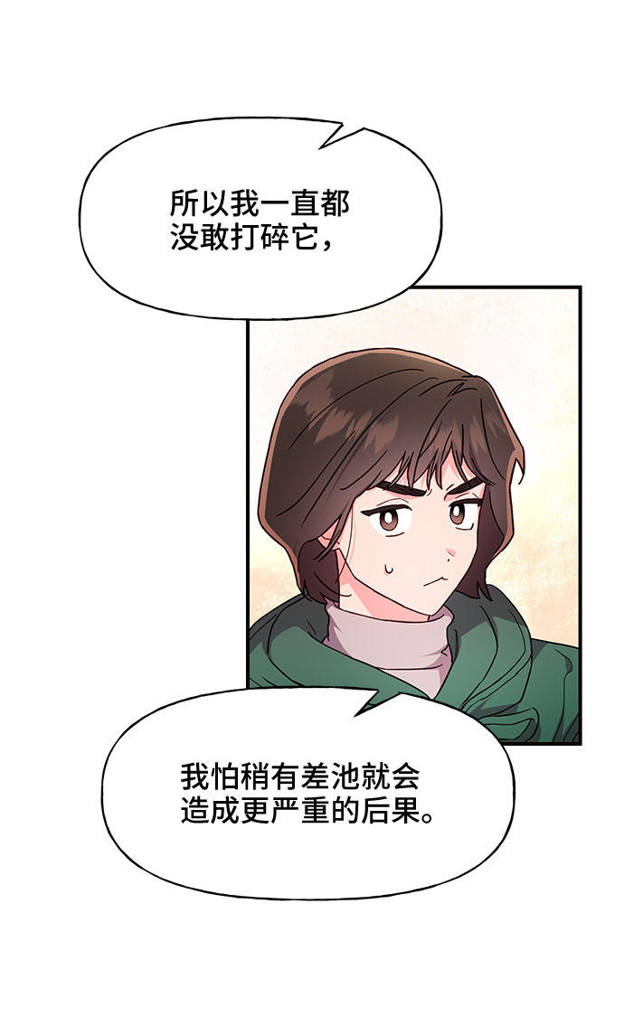 今日的维纳斯漫画,第30话2图