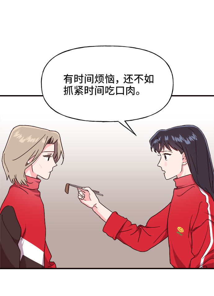 今日的维纳斯漫画,第20话1图