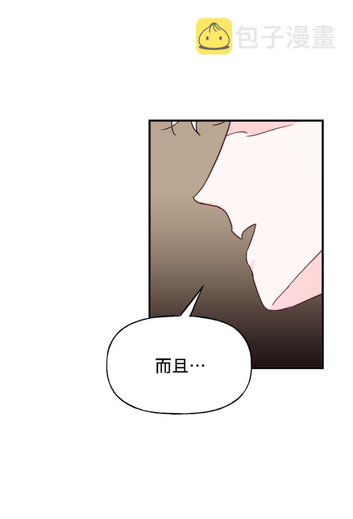 今日的维纳斯漫画,第19话2图